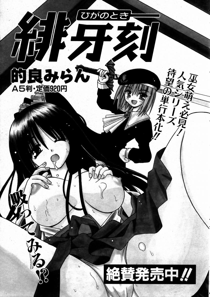 COMIC 阿吽 2004年3月号 VOL.94