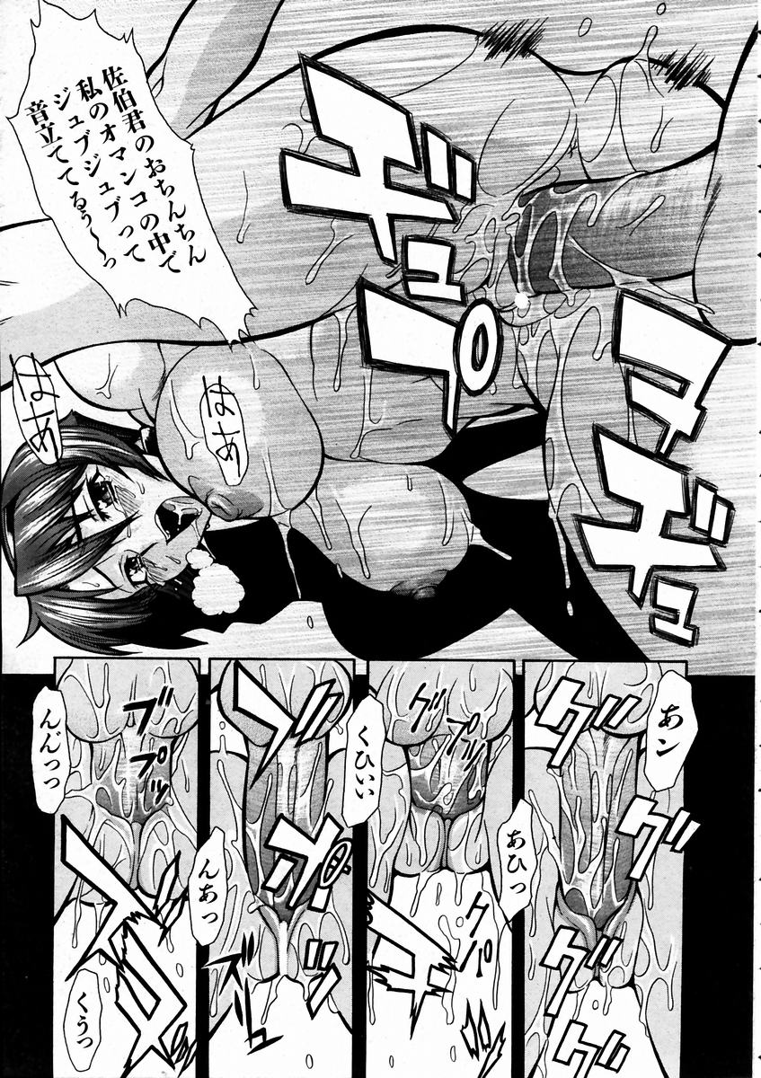 COMIC 阿吽 2004年3月号 VOL.94