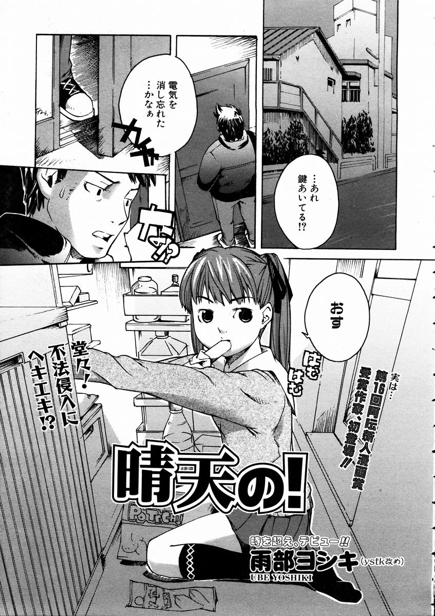 COMIC 阿吽 2004年3月号 VOL.94