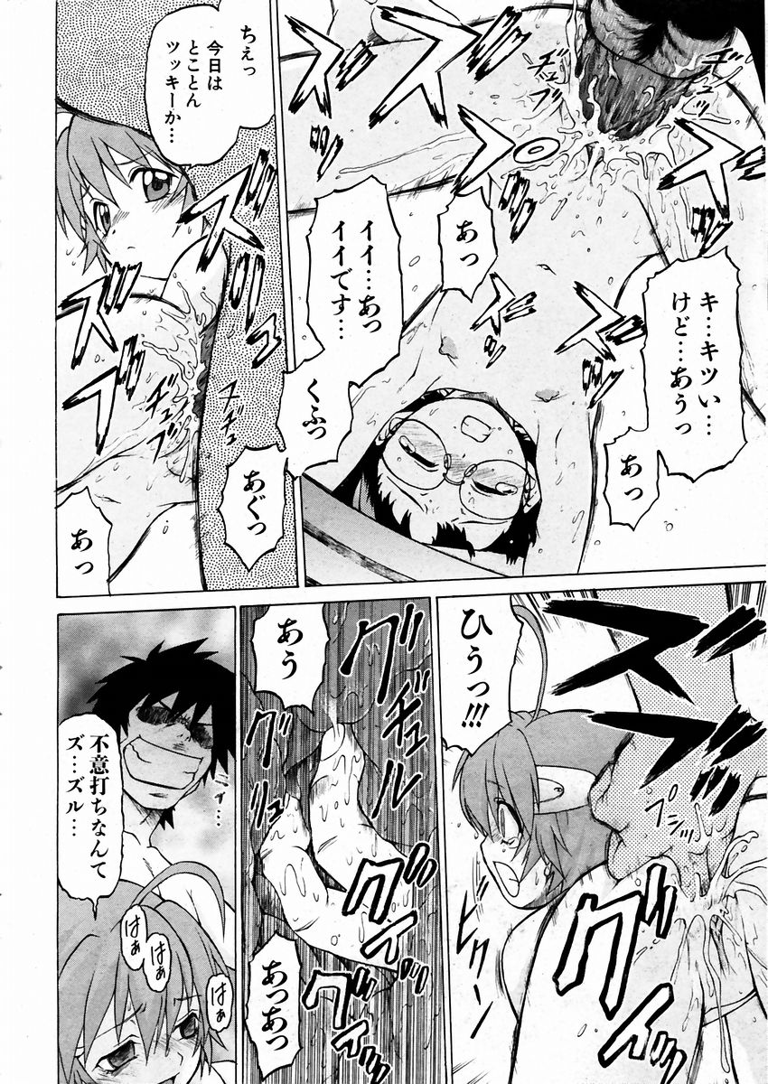 COMIC 阿吽 2004年3月号 VOL.94