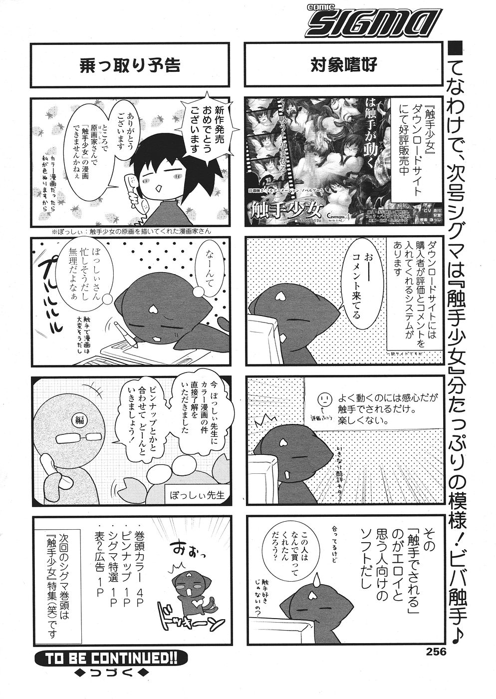 コミックシグマ第9巻