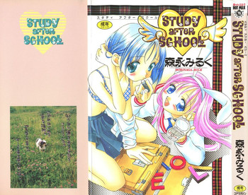 [森永みるく] STUDY AFTER SCHOOL