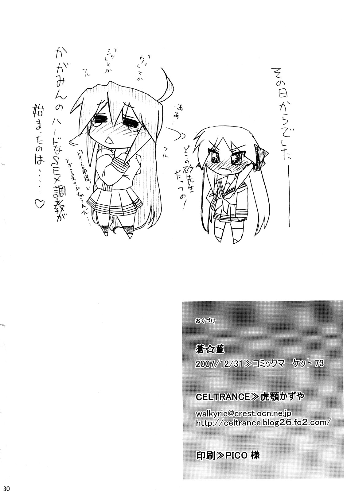(C73) [CELTRANCE (虎顎かずや)] 蒼☆菫 (らき☆すた)