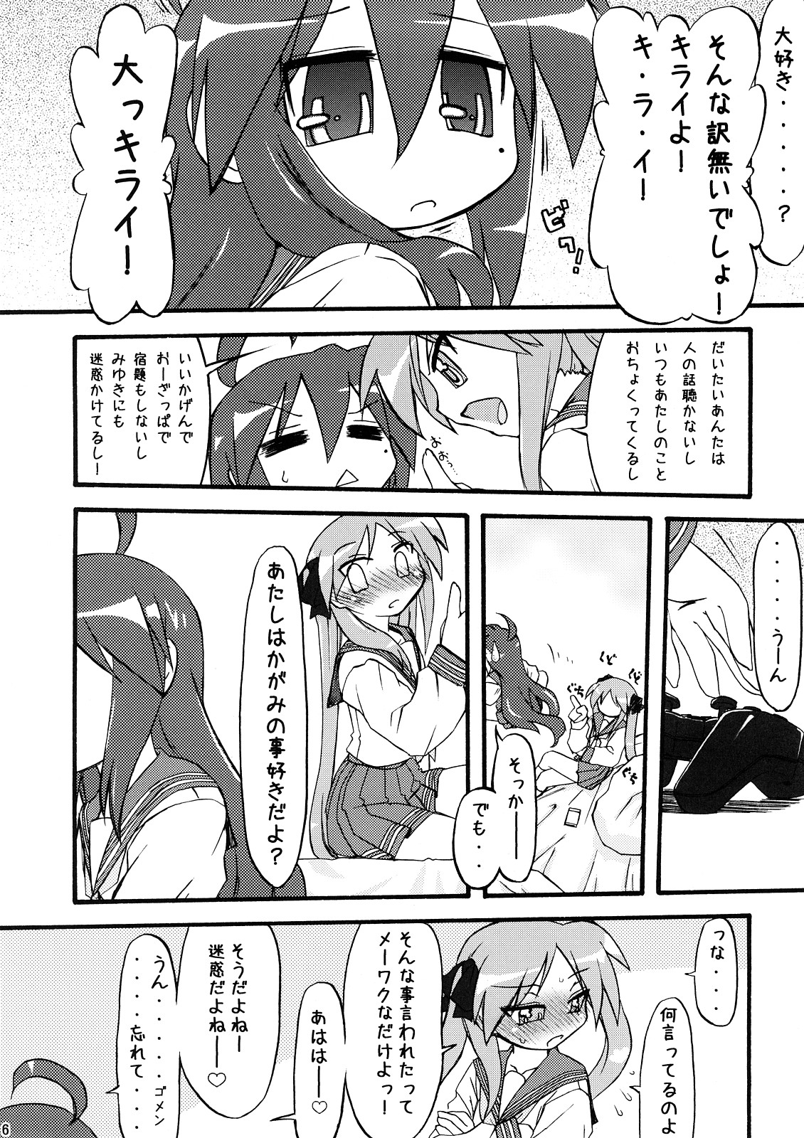 (C73) [CELTRANCE (虎顎かずや)] 蒼☆菫 (らき☆すた)
