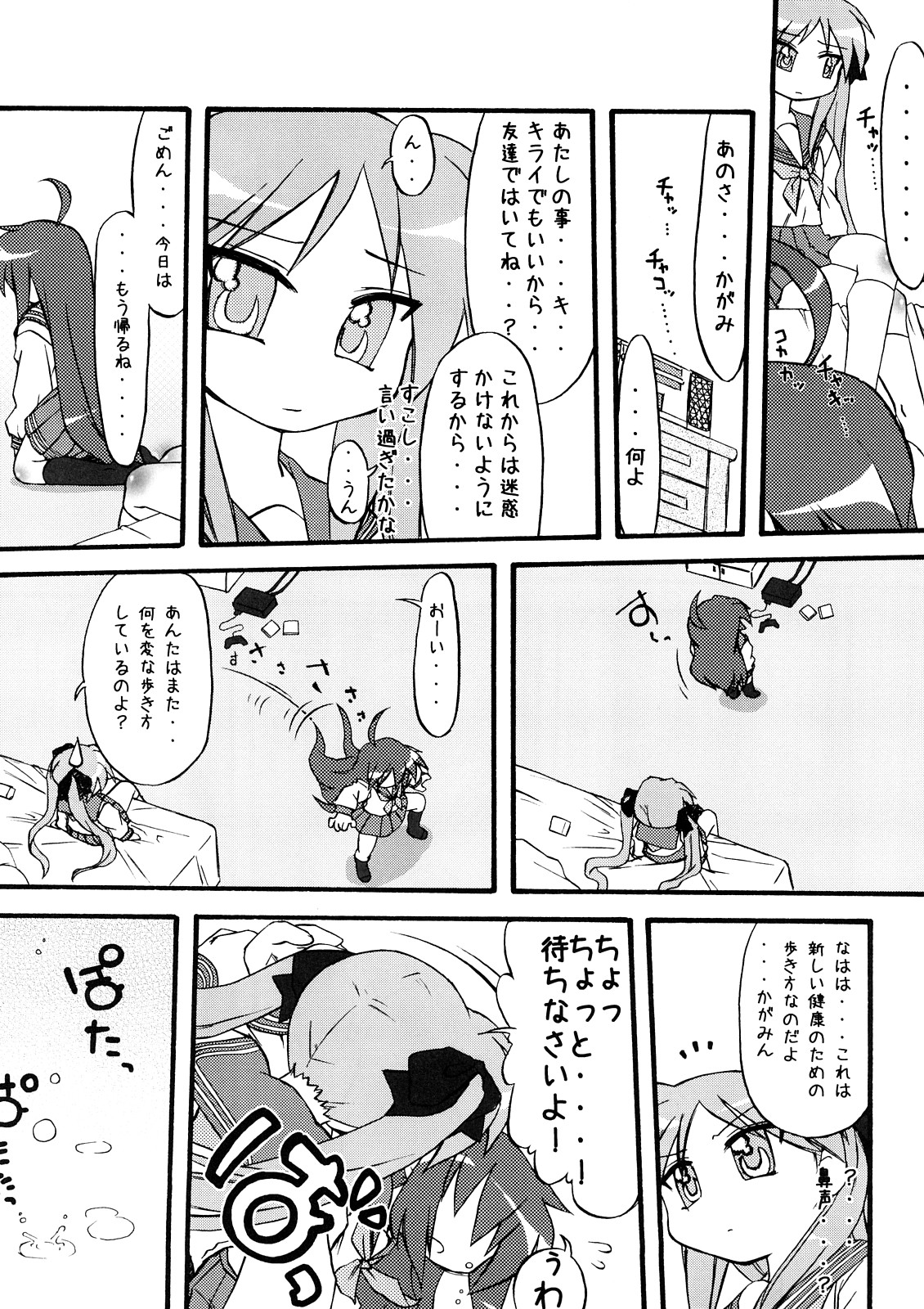 (C73) [CELTRANCE (虎顎かずや)] 蒼☆菫 (らき☆すた)