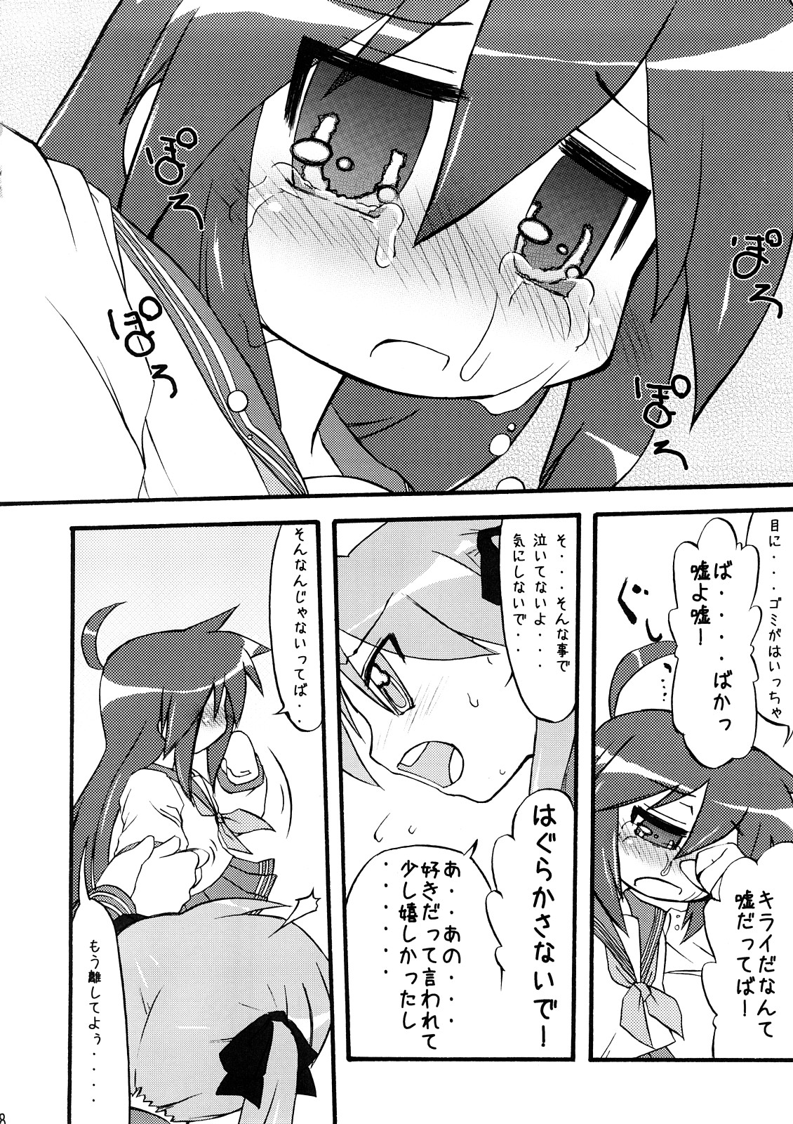 (C73) [CELTRANCE (虎顎かずや)] 蒼☆菫 (らき☆すた)