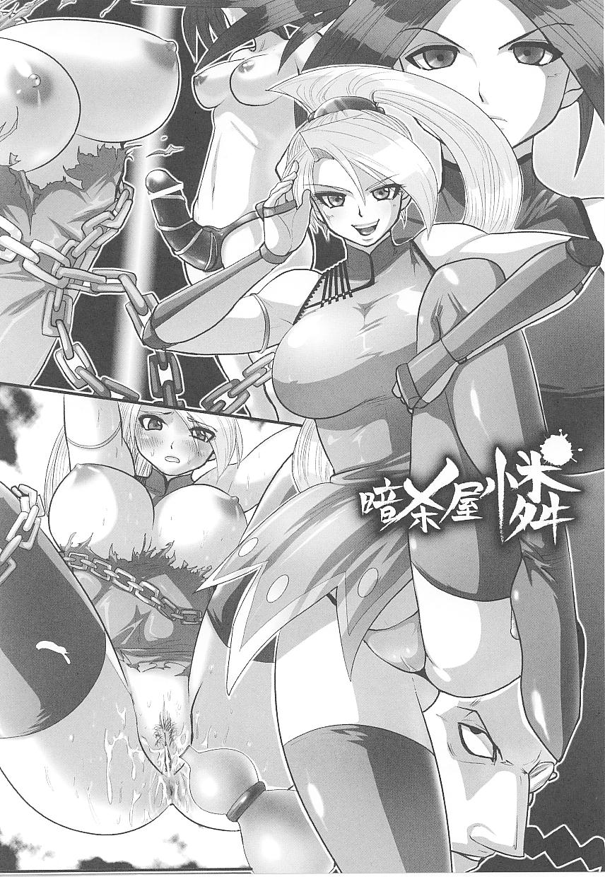 [アンソロジー] 闘うヒロイン陵辱アンソロジー 闘姫陵辱 15