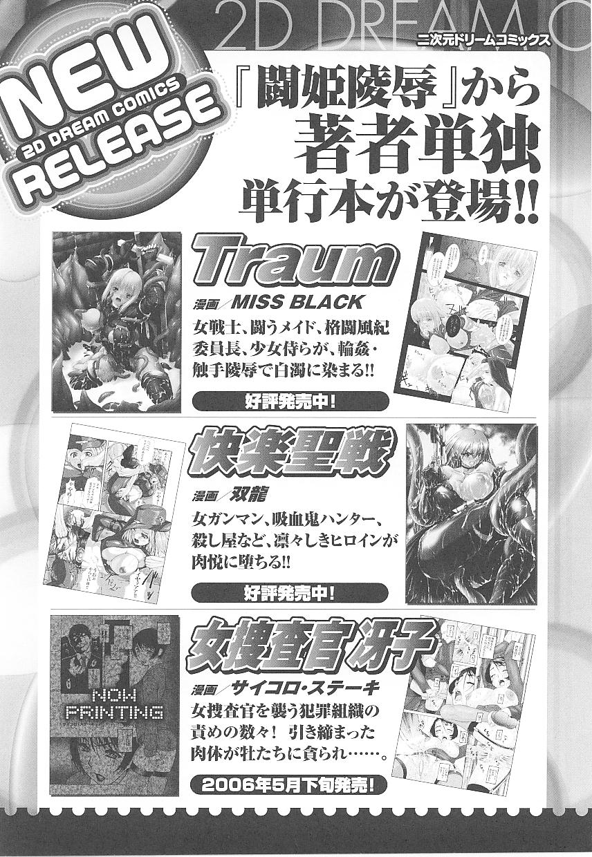 [アンソロジー] 闘うヒロイン陵辱アンソロジー 闘姫陵辱 15