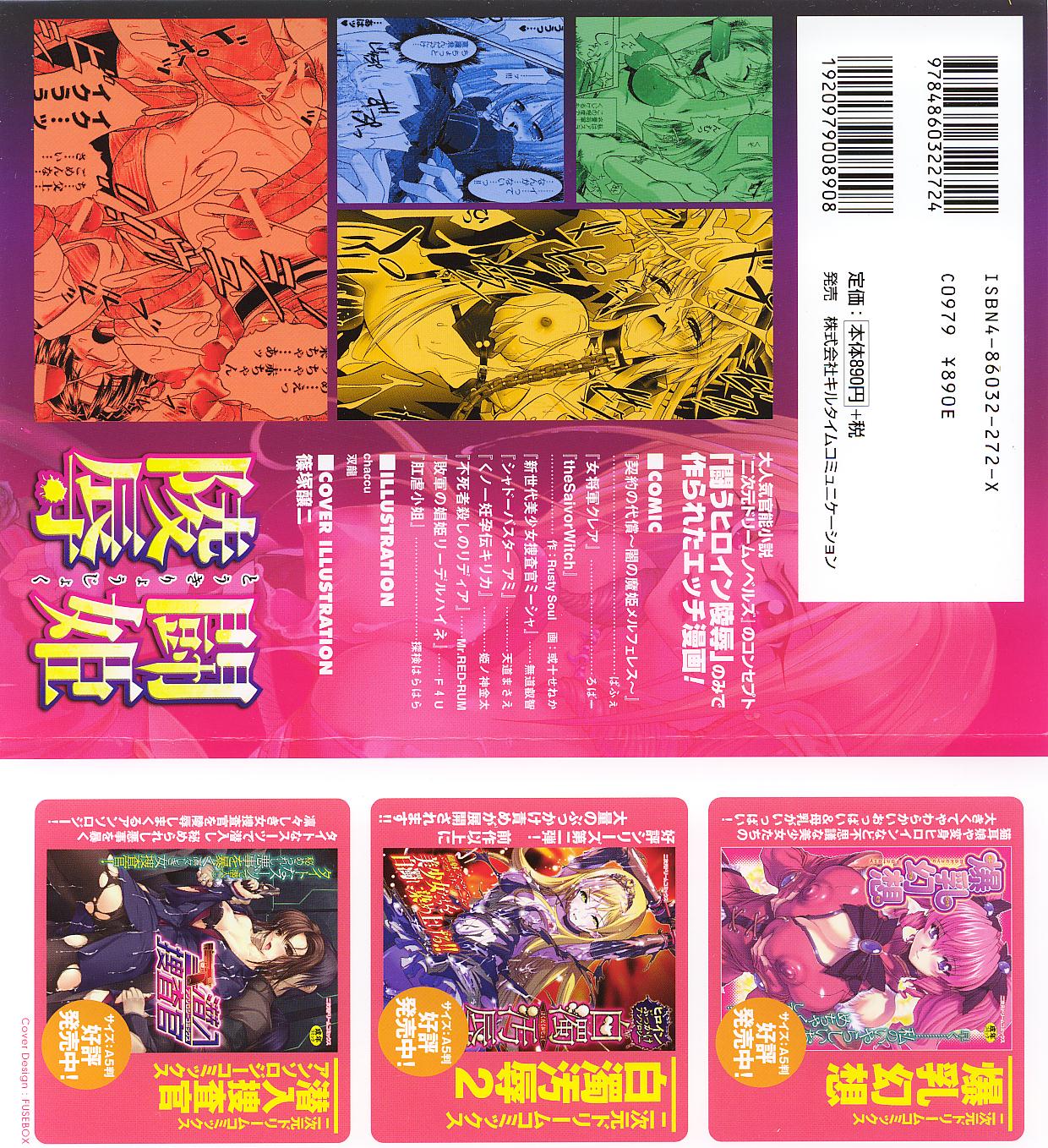 [アンソロジー] 闘うヒロイン陵辱アンソロジー 闘姫陵辱 15