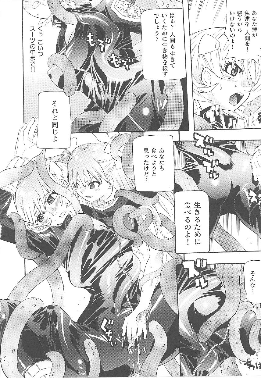 [アンソロジー] 闘うヒロイン陵辱アンソロジー 闘姫陵辱 15