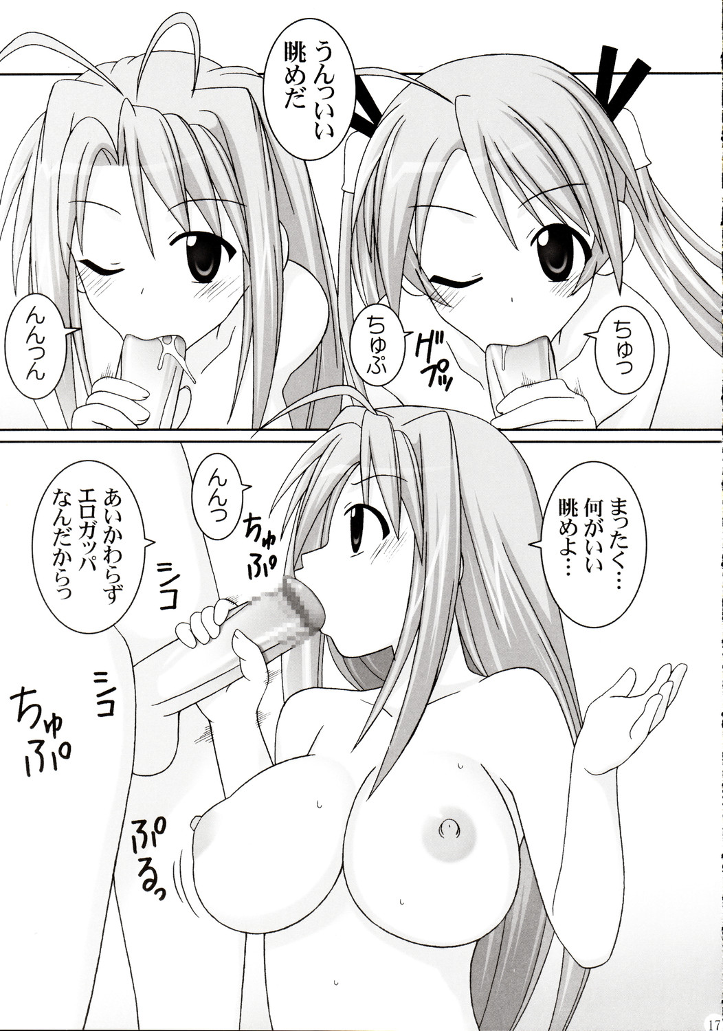 (C69) [GUST (ガストさん)] ASU-NARU (魔法先生ネギま！、ラブひな)