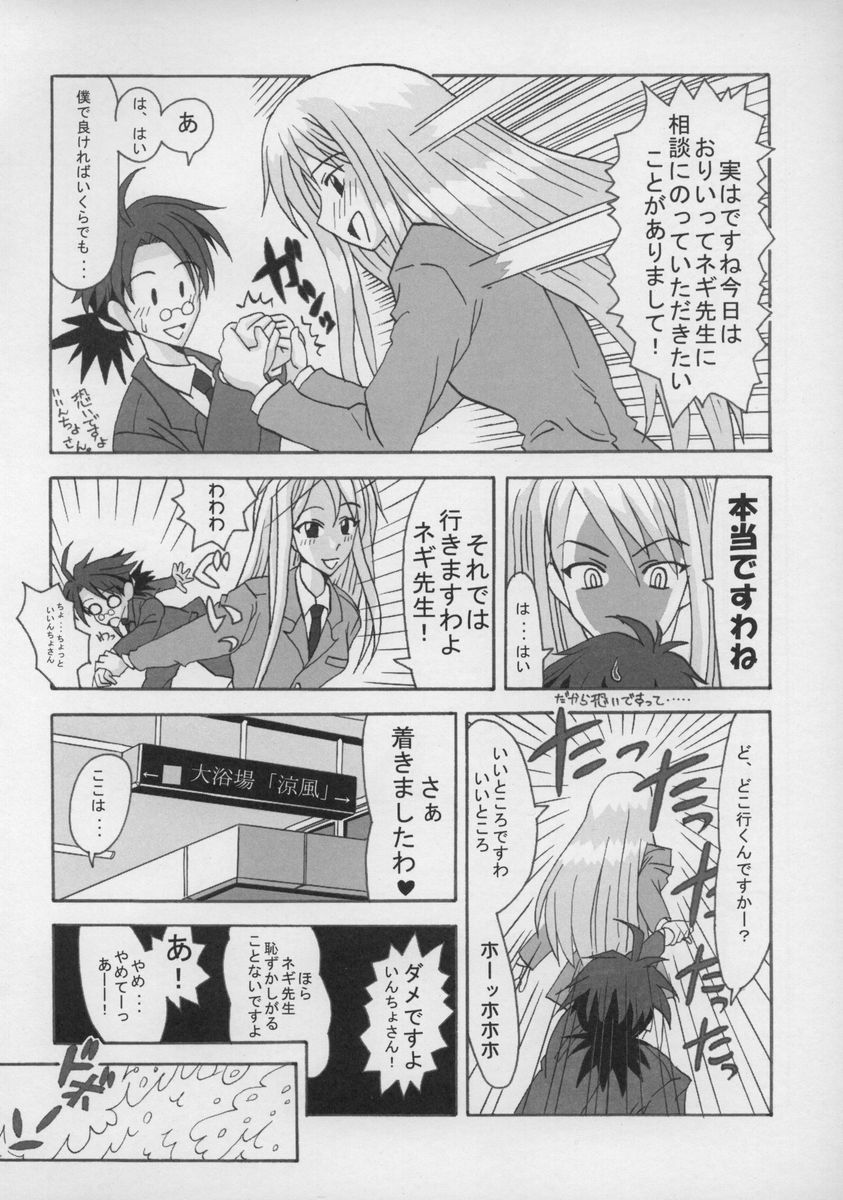 (CSP4) [フルーツジャム (水鏡想)] 裏魔法先生ジャムま！総集編１＋ (魔法先生ネギま！)