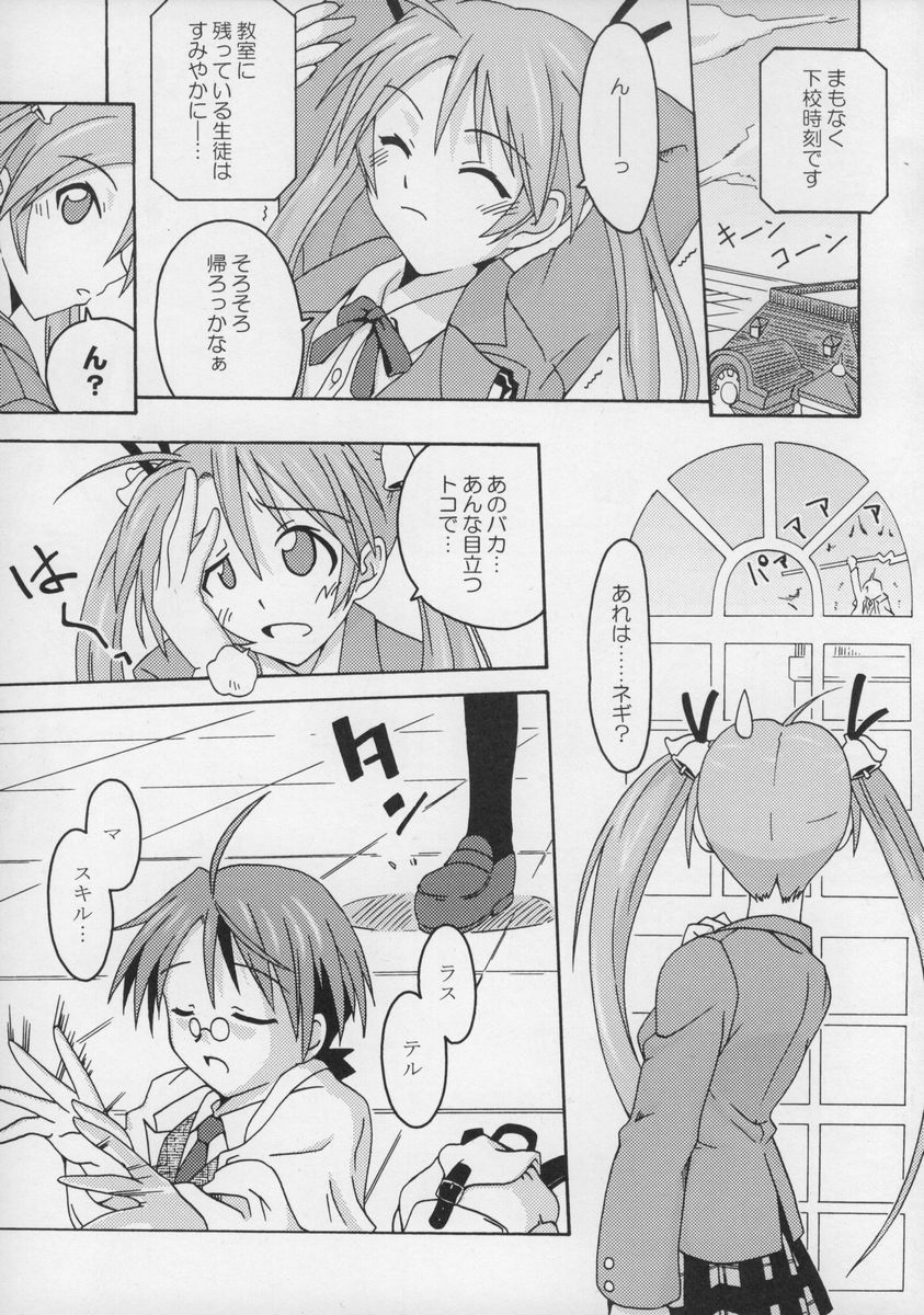 (CSP4) [フルーツジャム (水鏡想)] 裏魔法先生ジャムま！総集編１＋ (魔法先生ネギま！)