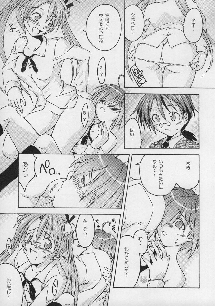 (CSP4) [フルーツジャム (水鏡想)] 裏魔法先生ジャムま！総集編１＋ (魔法先生ネギま！)