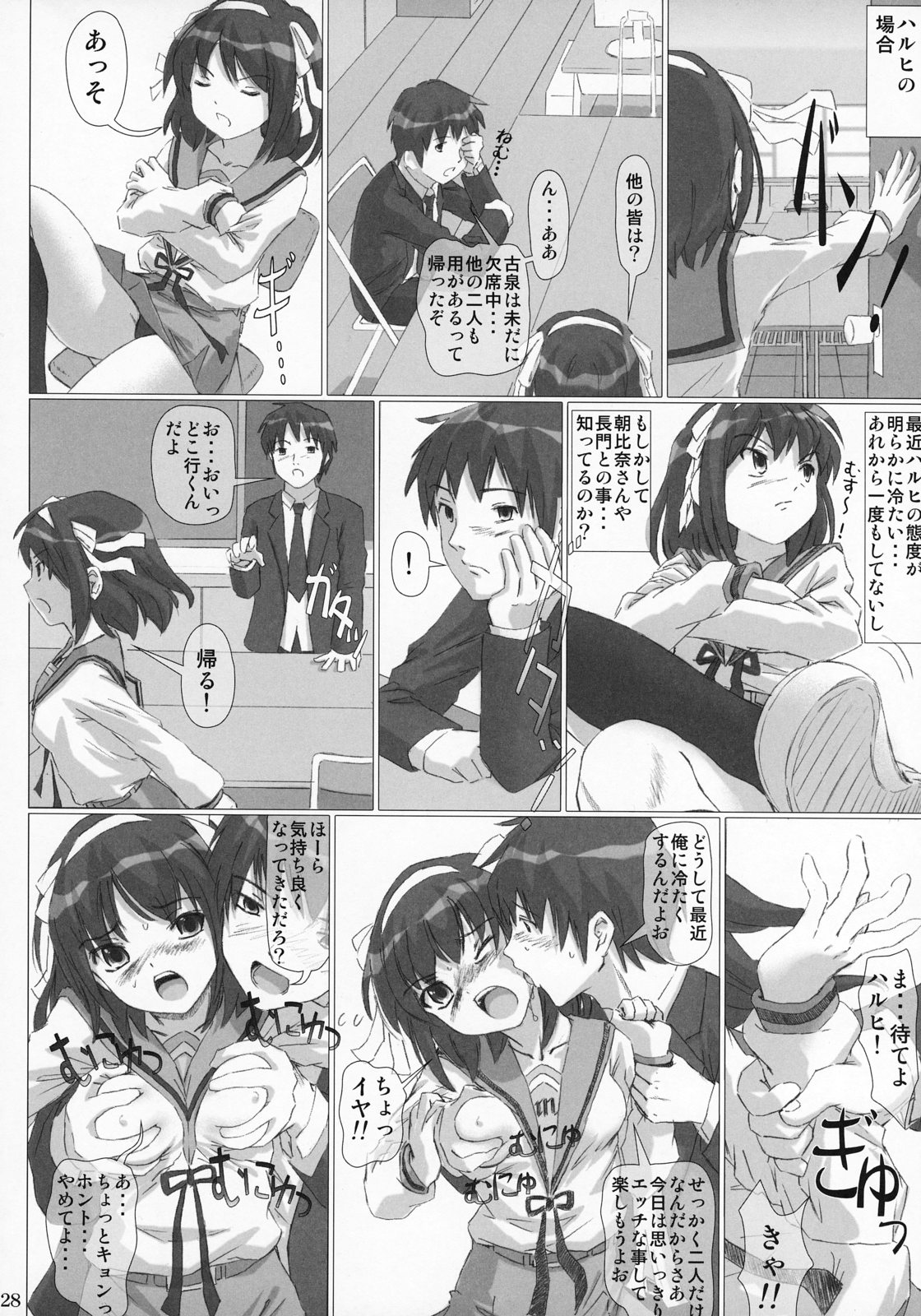 [pooca (乃良紳二)] 犯しなさい! (涼宮ハルヒの憂鬱)