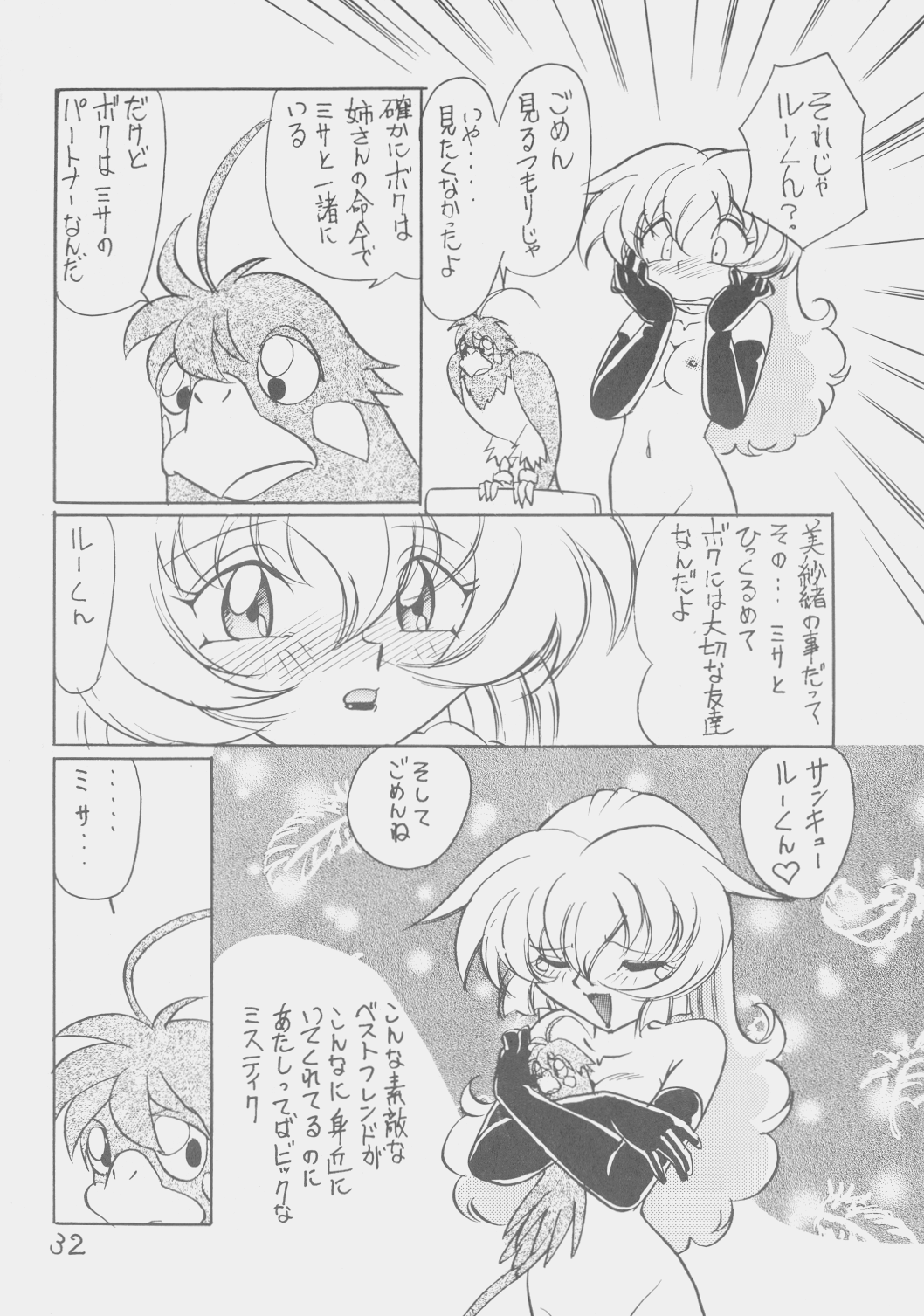 (C54) [1組 (計奈恵)] Dear Miss Lonely (魔法少女プリティサミー)