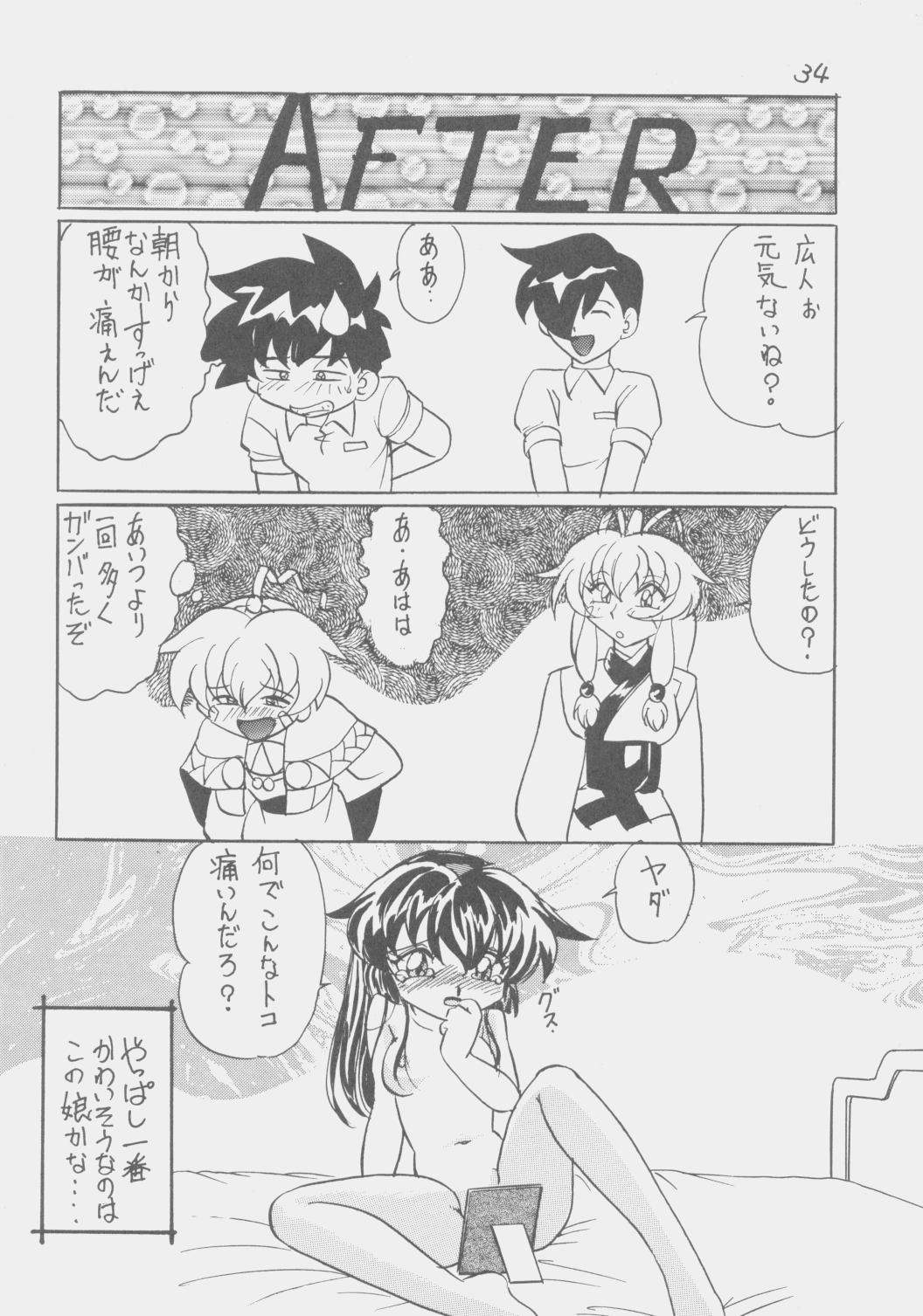 (C54) [1組 (計奈恵)] Dear Miss Lonely (魔法少女プリティサミー)