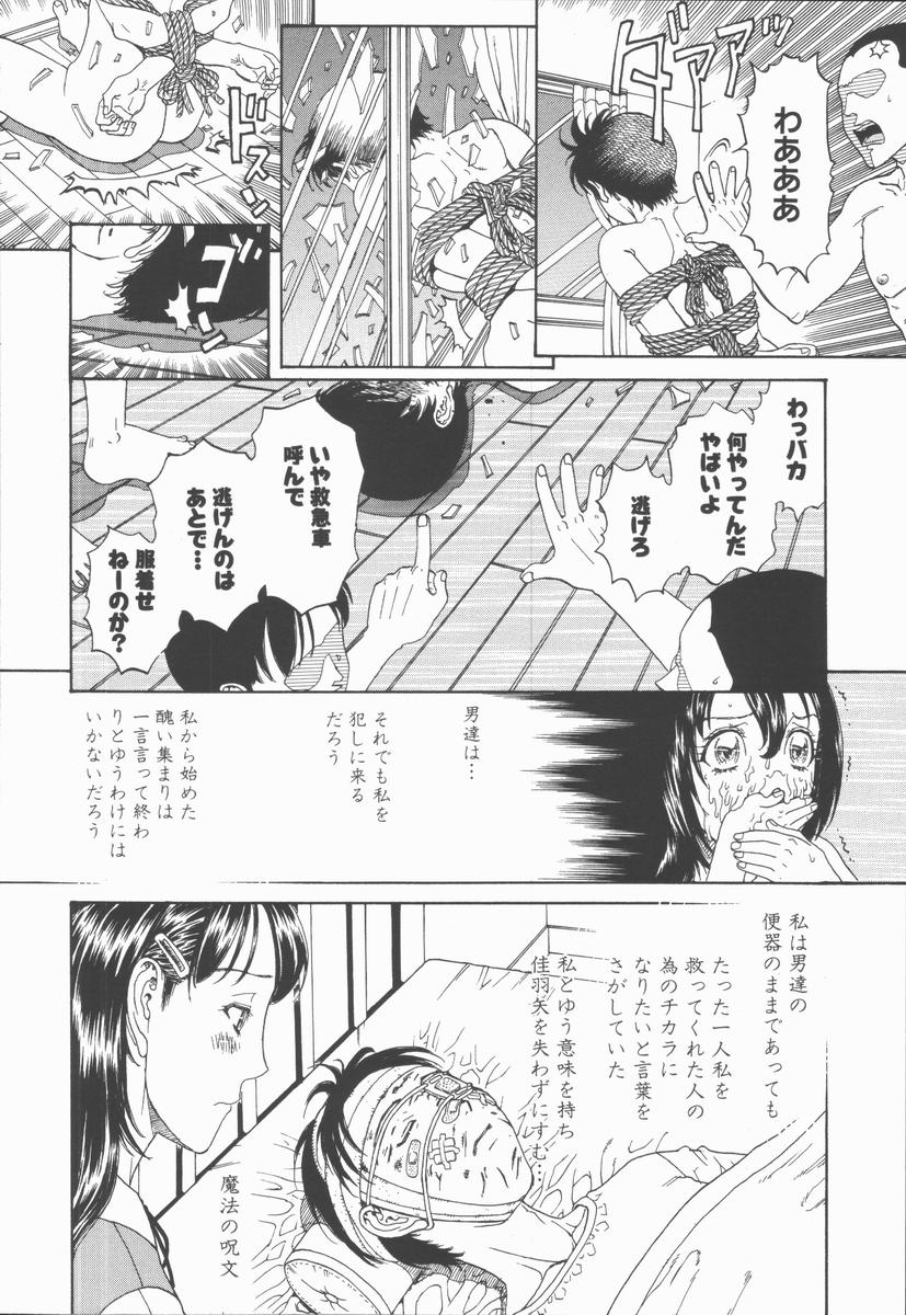 [小林少年丸] 縄と肉便器