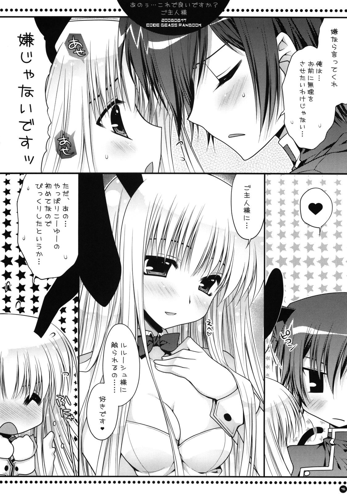 (C74) [PINK (あらいぐま)] あのうぅ…これで良いですか？ご主人様 (コードギアス)