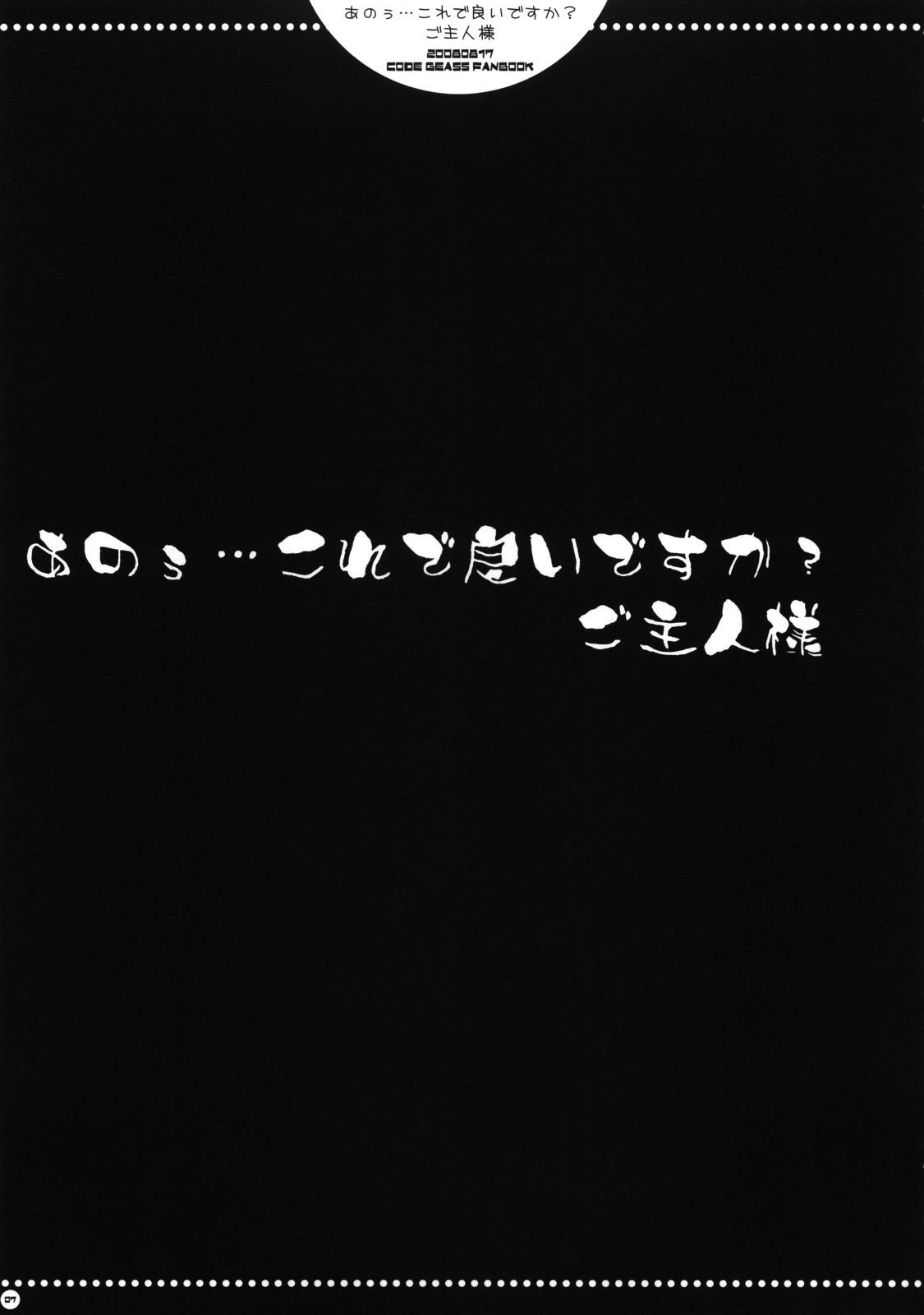 (C74) [PINK (あらいぐま)] あのうぅ…これで良いですか？ご主人様 (コードギアス)
