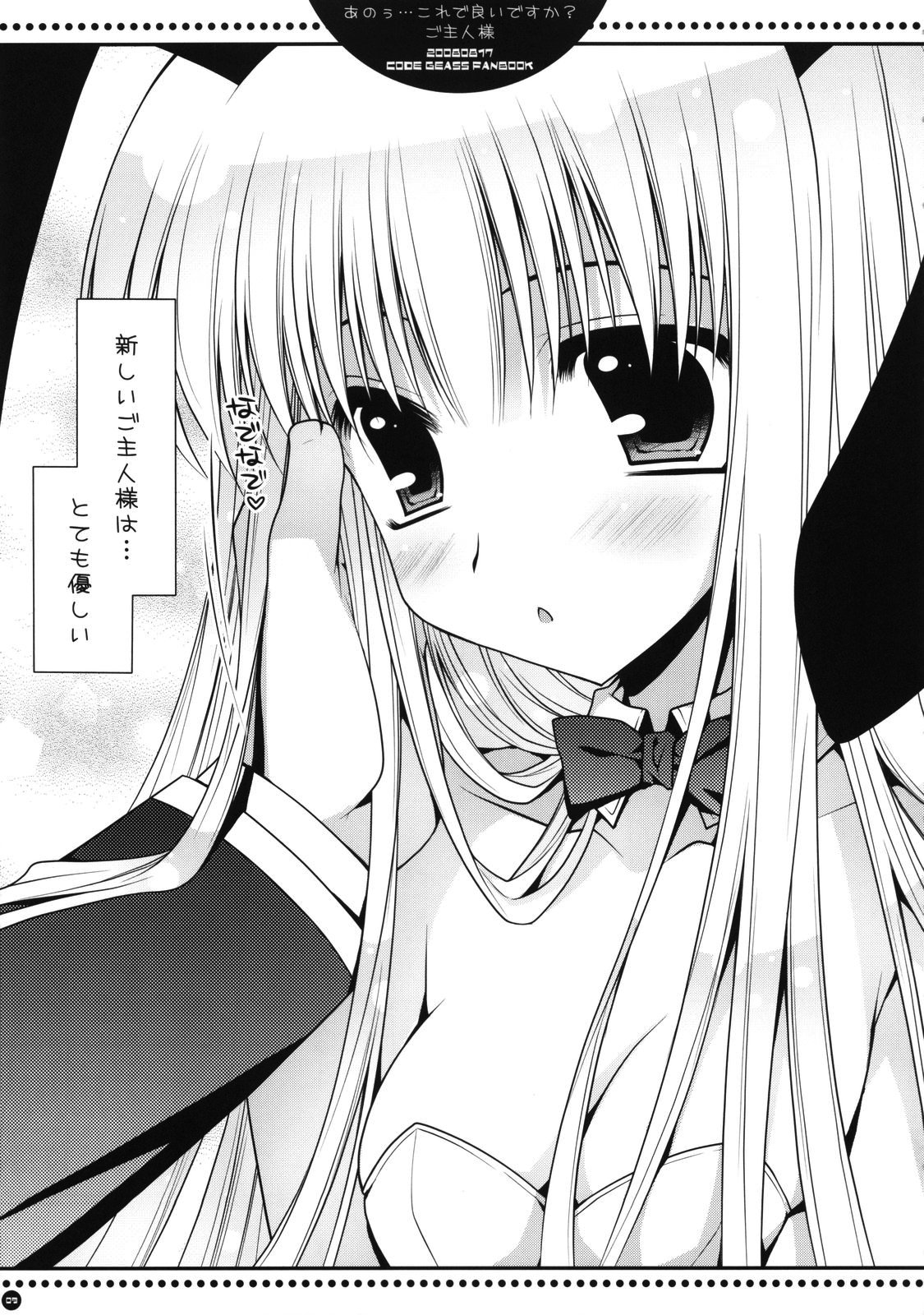 (C74) [PINK (あらいぐま)] あのうぅ…これで良いですか？ご主人様 (コードギアス)