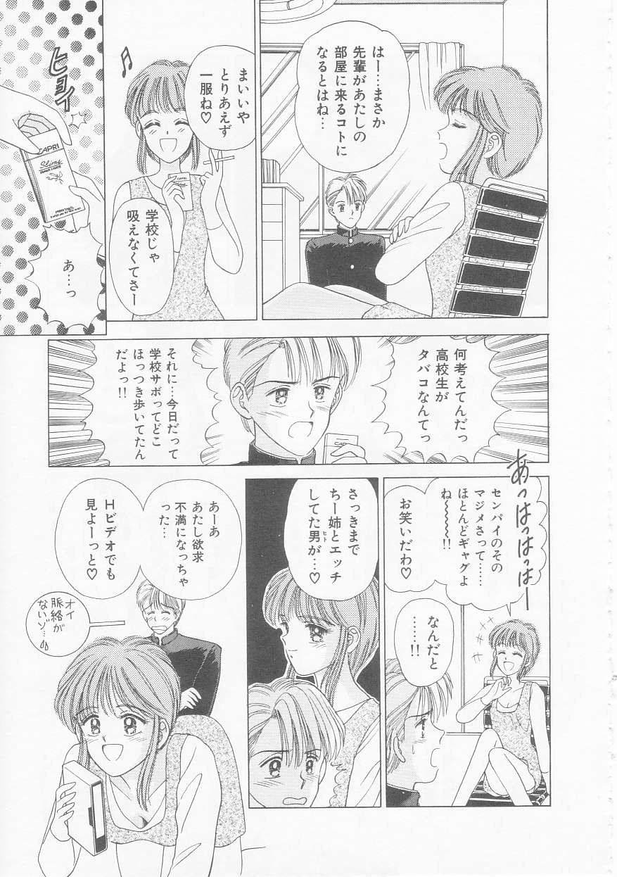 [AYUMI] あぶない姉弟