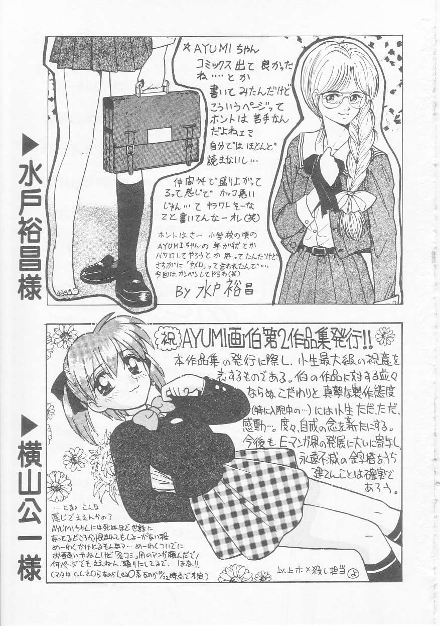 [AYUMI] あぶない姉弟