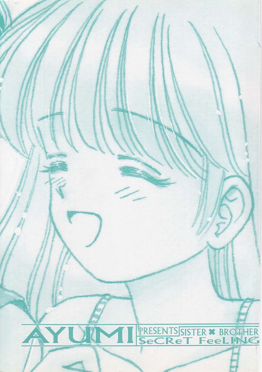 [AYUMI] あぶない姉弟