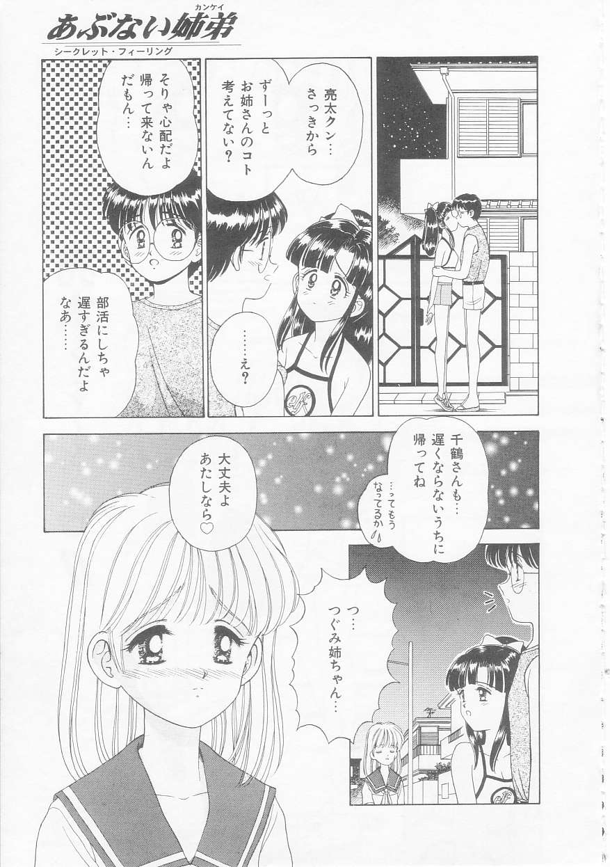 [AYUMI] あぶない姉弟
