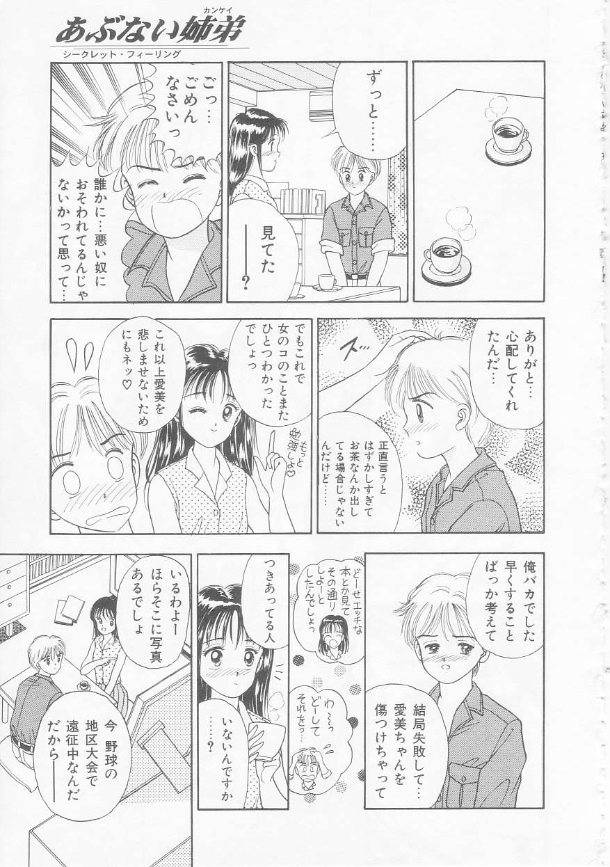 [AYUMI] あぶない姉弟