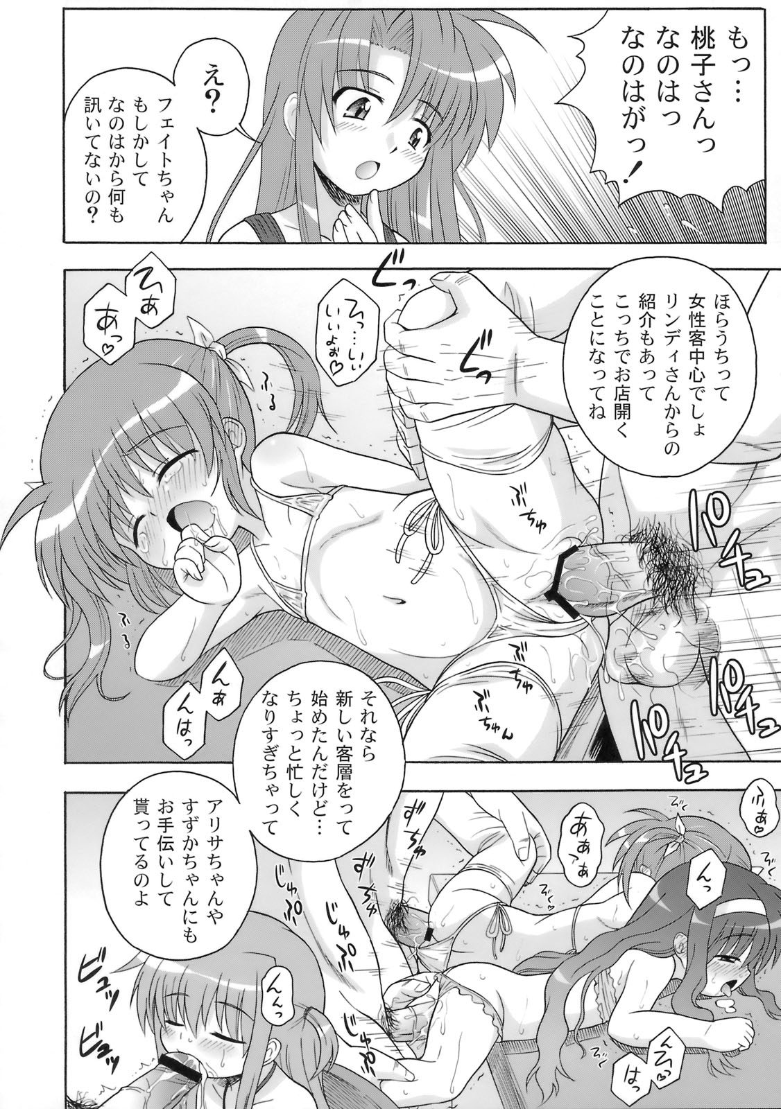 (サンクリ41) [大艦巨砲組 (あずさのりへー)] 喫茶翠屋にようこそ (魔法少女リリカルなのは)