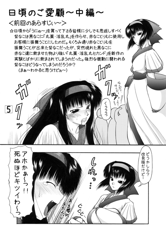 (C72) [愛は暗闇 (まるいりゅう)] うにゅ～ 16 (サムライスピリッツ)