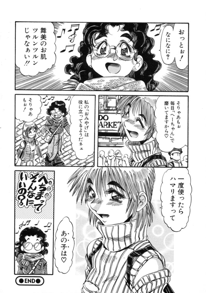 [あじす・あべば] 夢我夢中