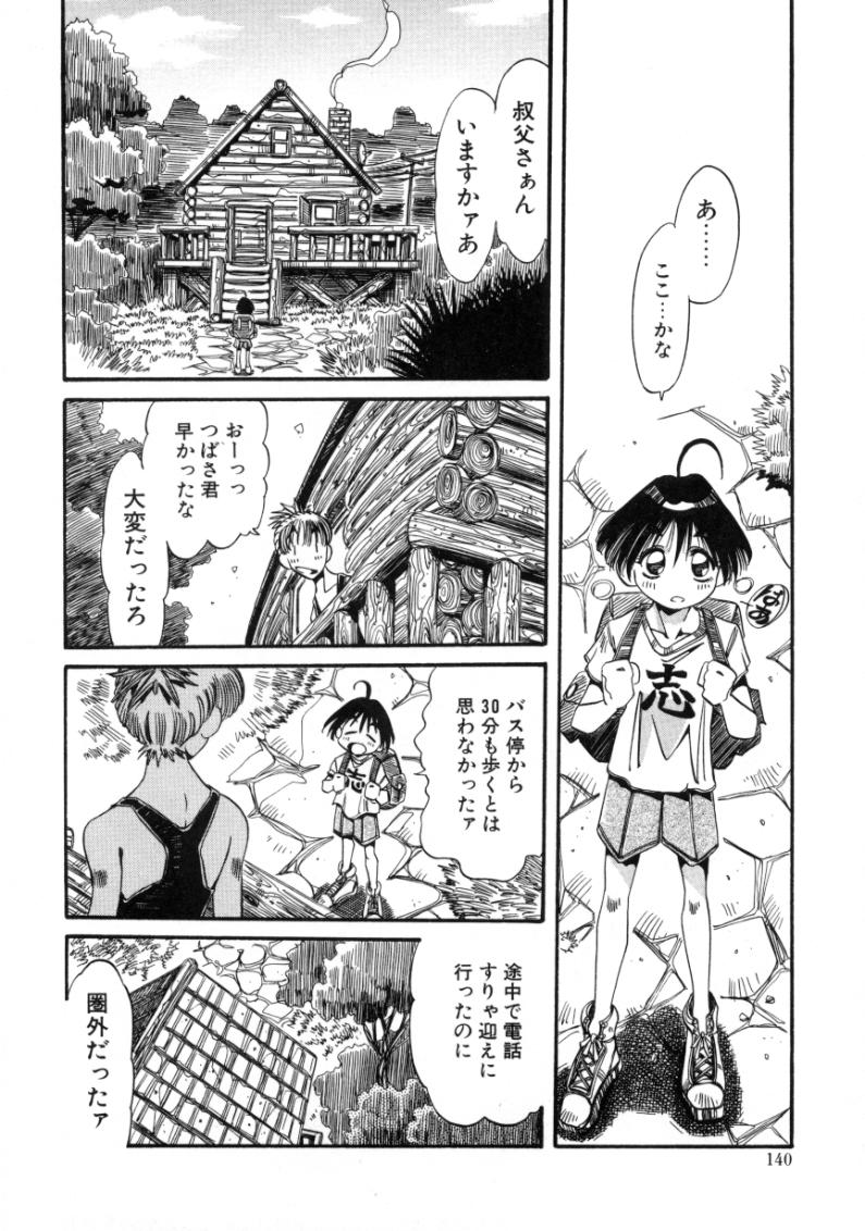[あじす・あべば] 夢我夢中