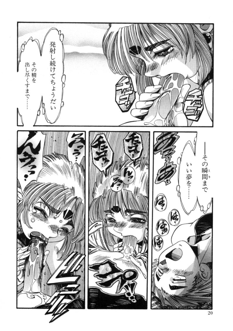 [あじす・あべば] 夢我夢中