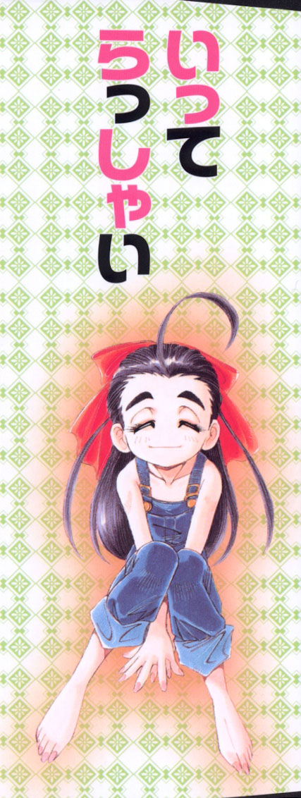 [あじす・あべば] 夢我夢中