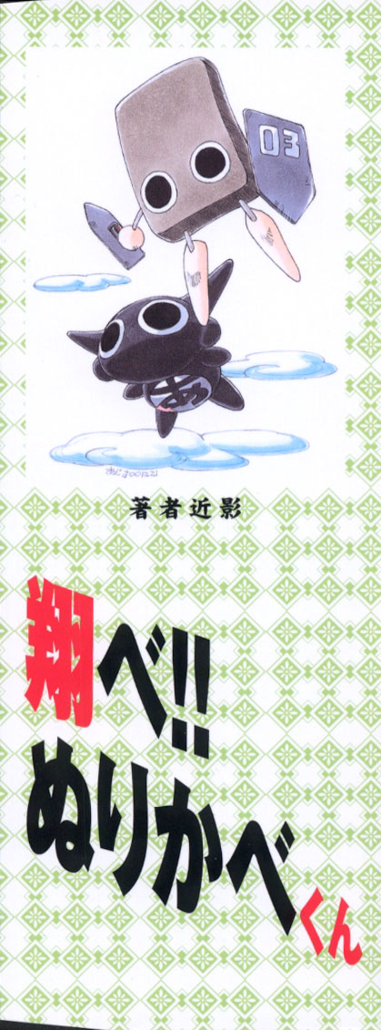 [あじす・あべば] 夢我夢中