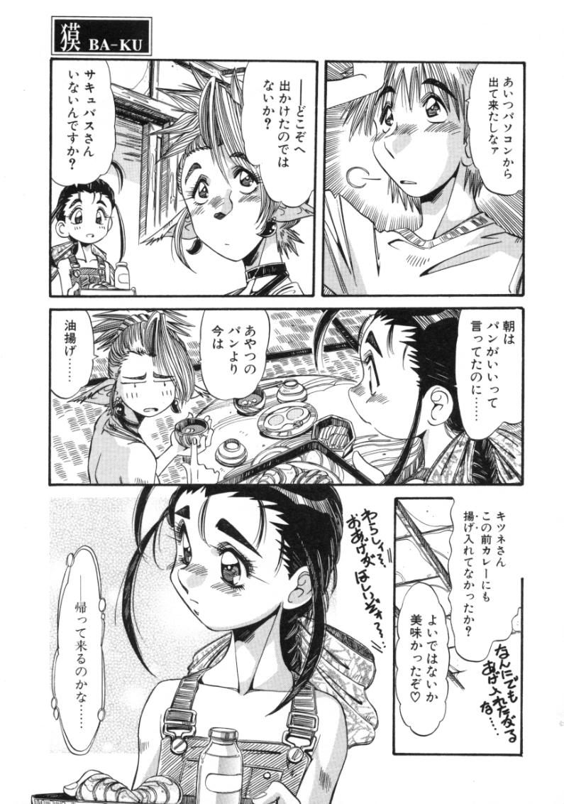 [あじす・あべば] 夢我夢中