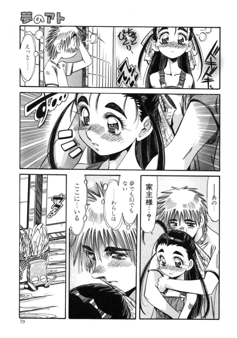 [あじす・あべば] 夢我夢中