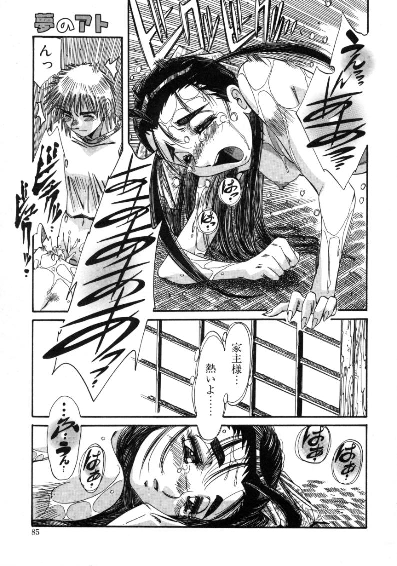 [あじす・あべば] 夢我夢中