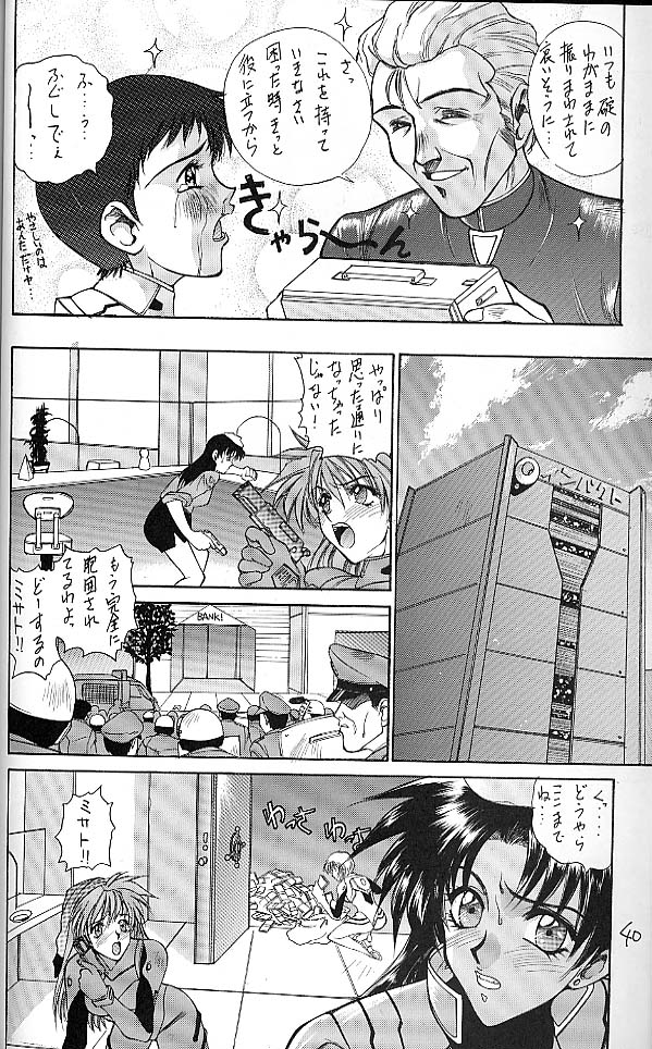 (C51) [ロバ族 (夢咲三十郎)] E+ (新世紀エヴァンゲリオン、サクラ大戦)