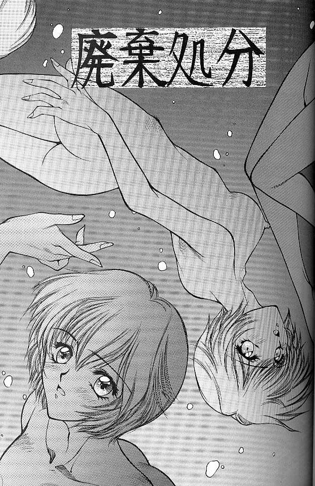 (C51) [ロバ族 (夢咲三十郎)] E+ (新世紀エヴァンゲリオン、サクラ大戦)