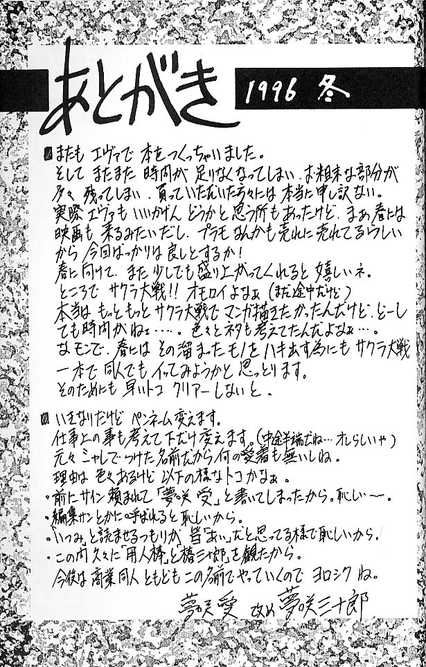 (C51) [ロバ族 (夢咲三十郎)] E+ (新世紀エヴァンゲリオン、サクラ大戦)