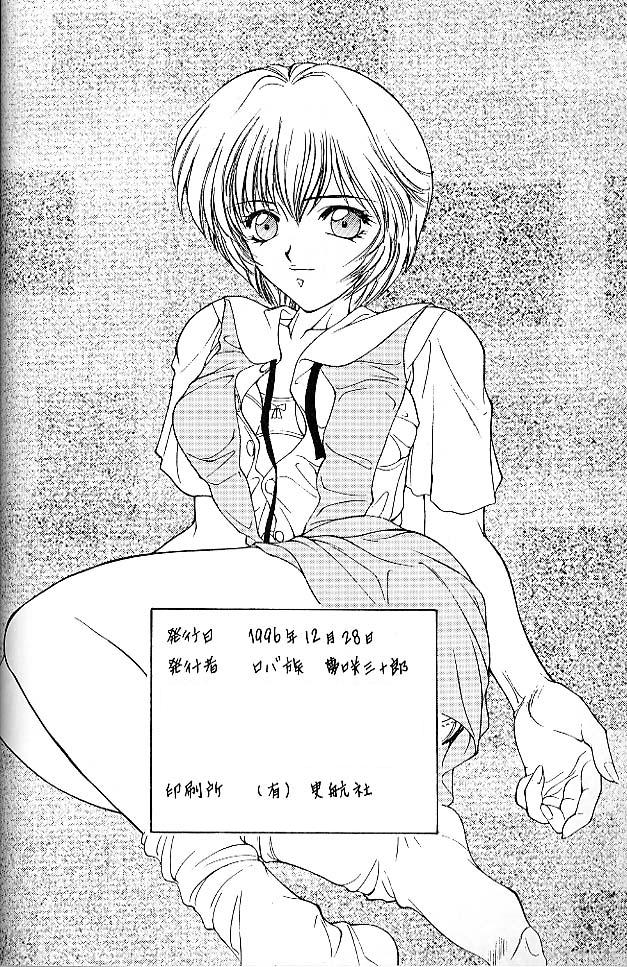 (C51) [ロバ族 (夢咲三十郎)] E+ (新世紀エヴァンゲリオン、サクラ大戦)