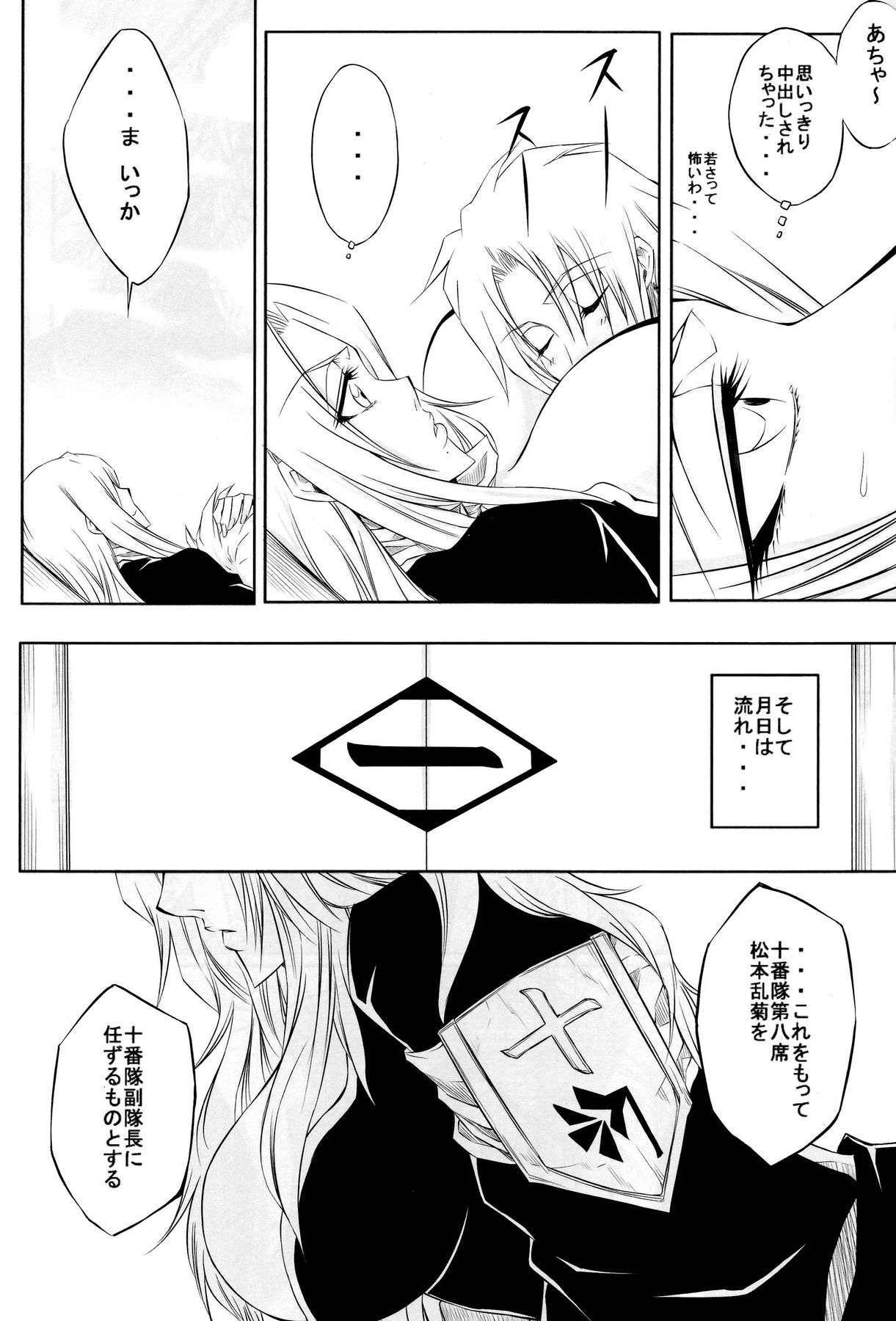 (サンクリ39) [ヘタの横好き (ドゥンガ)] 十 (ブリーチ)