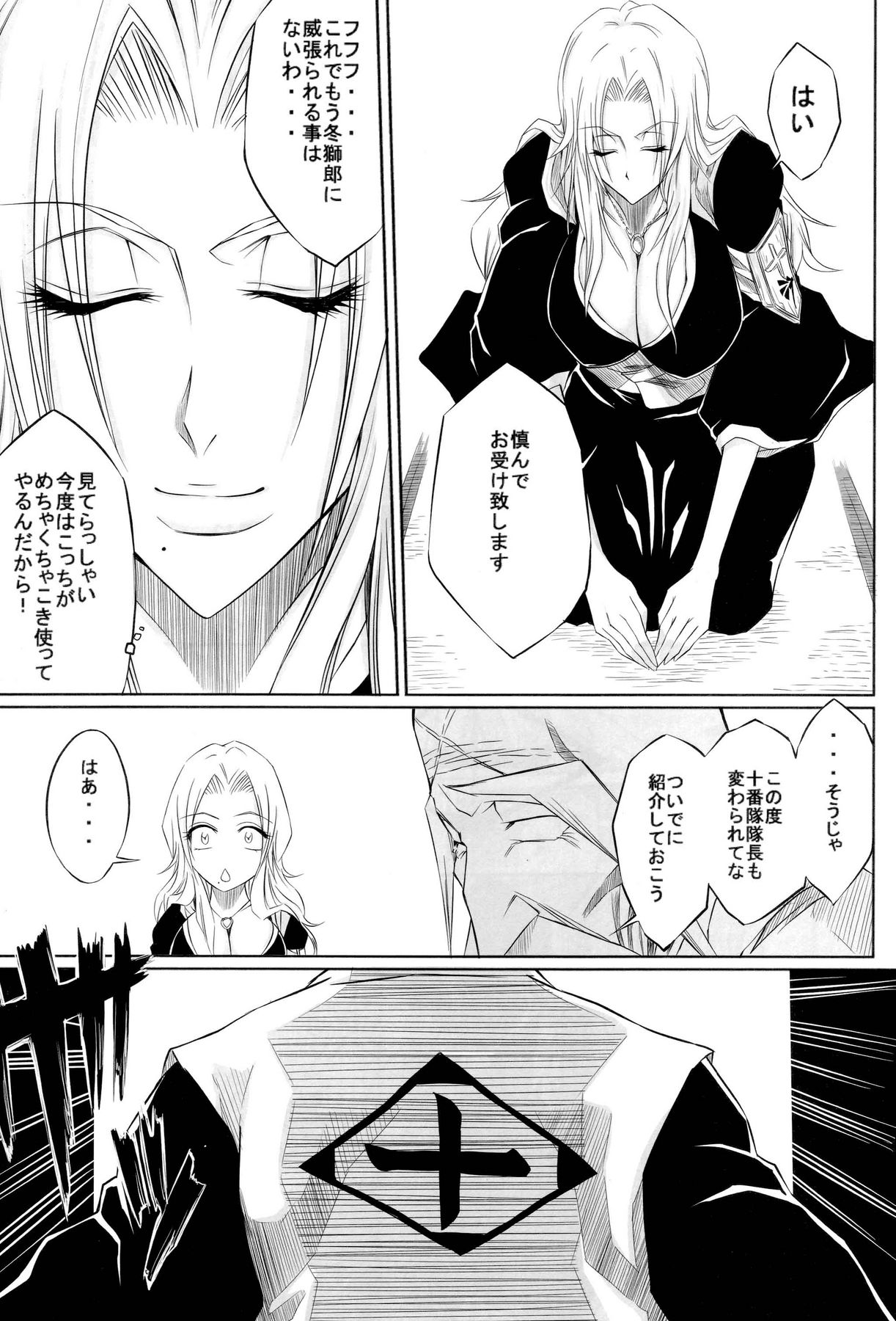 (サンクリ39) [ヘタの横好き (ドゥンガ)] 十 (ブリーチ)