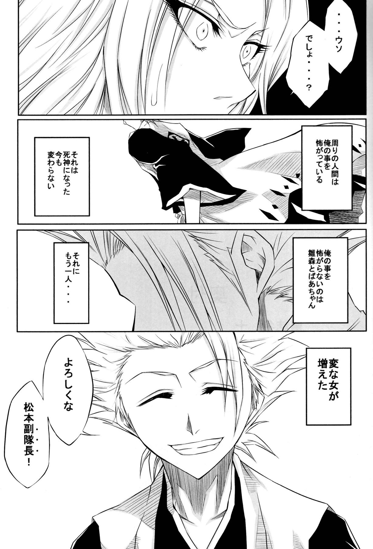 (サンクリ39) [ヘタの横好き (ドゥンガ)] 十 (ブリーチ)