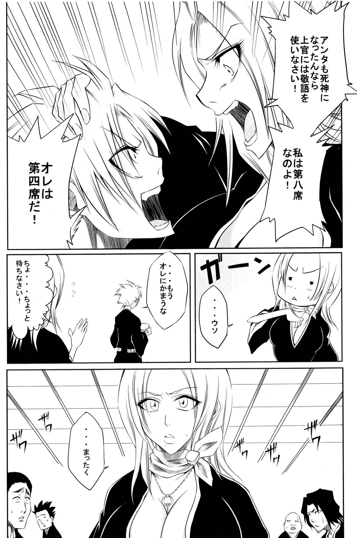 (サンクリ39) [ヘタの横好き (ドゥンガ)] 十 (ブリーチ)
