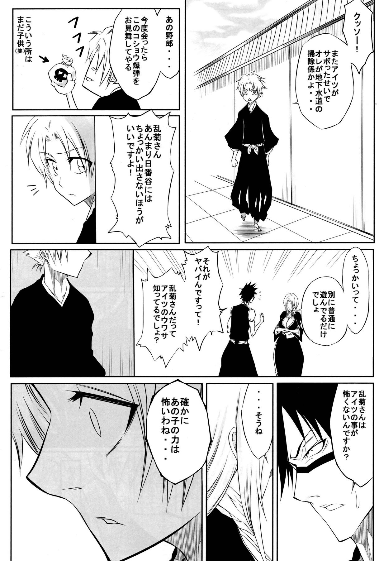 (サンクリ39) [ヘタの横好き (ドゥンガ)] 十 (ブリーチ)