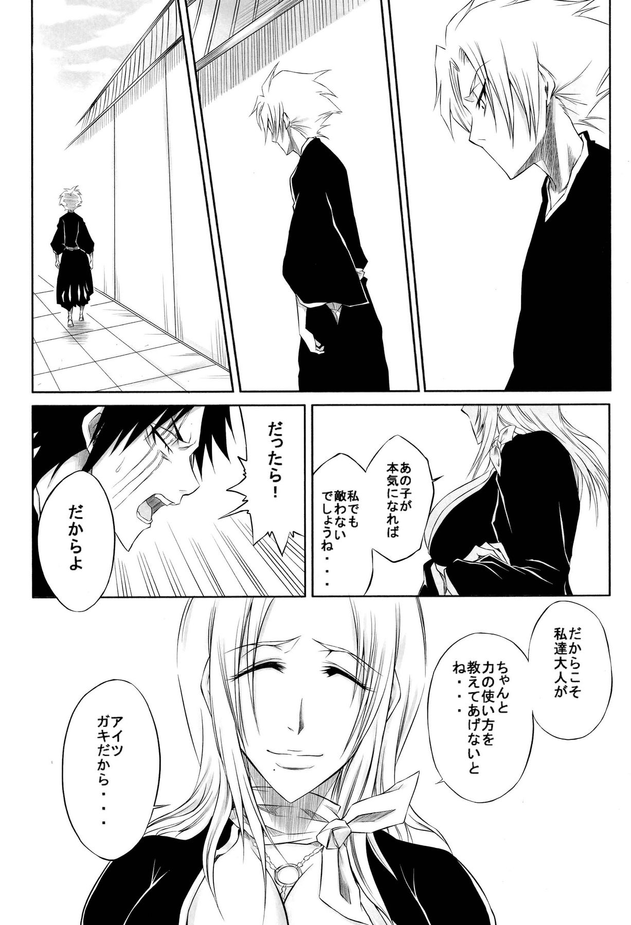 (サンクリ39) [ヘタの横好き (ドゥンガ)] 十 (ブリーチ)